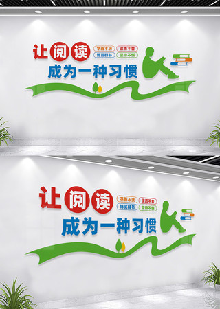 阅览室文化墙宣传标语 阅览室文化墙宣传标语