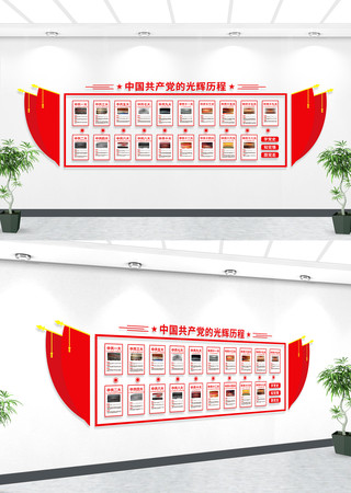 党的光辉历程党建文化墙 党的光辉历程党建文化墙