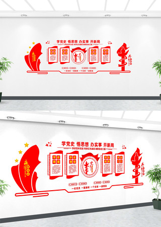 党员学党史教育文化墙 党员学党史教育文化墙