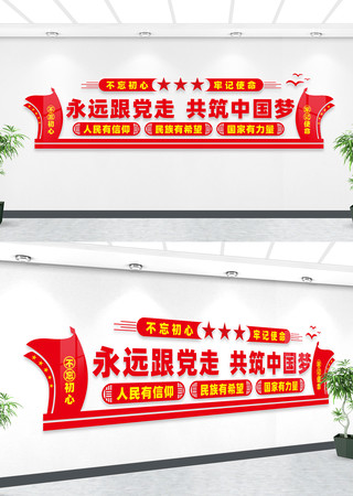 永远跟党走共筑中国梦文化墙 永远跟党走共筑中国梦文化墙
