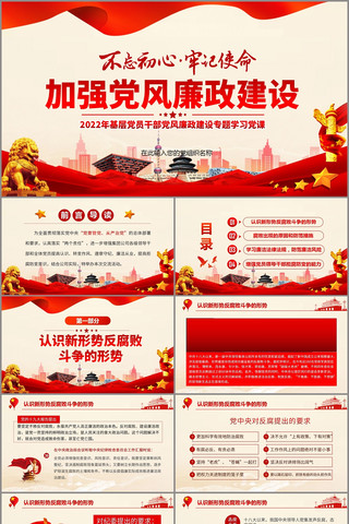 党风廉政建设专题党课PPT 党风廉政建设专题党课PPT