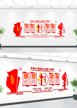 党史教育宣传文化墙 党史教育宣传文化墙