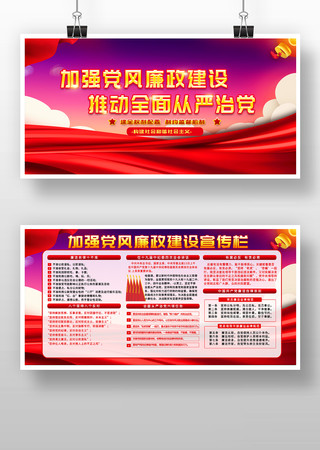 加强党风廉政建设展板 加强党风廉政建设展板