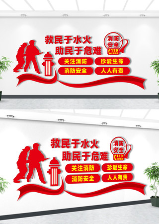 消防安全文化墙 CDR