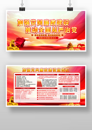 加强党风廉政建设展板 加强党风廉政建设展板