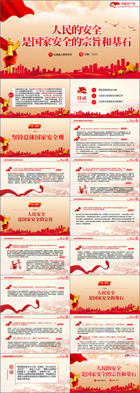 ����ppt���Ұ�ȫ