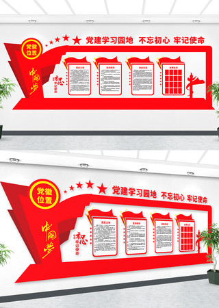 党建学习园地文化墙 党建学习园地文化墙