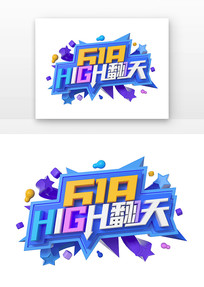 618HIGH