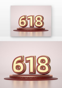 618й