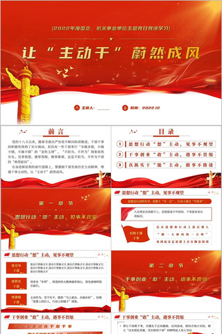 让主动干蔚然成风党建党政党课PPT 让主动干蔚然成风党建党政党课PPT