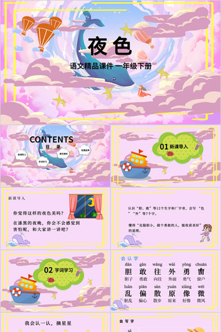 һ꼶²ҹɫμpptģ pptx