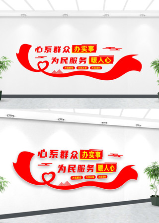 便民服务中心文化墙 便民服务中心文化墙