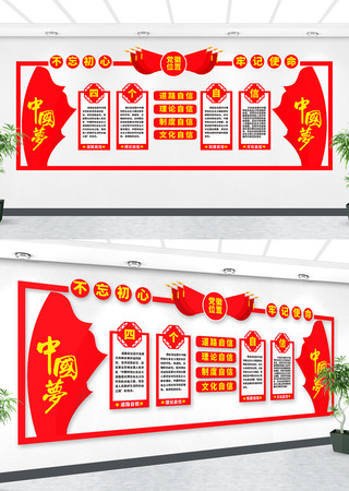 不忘初心四个自信党建文化墙 不忘初心四个自信党建文化墙