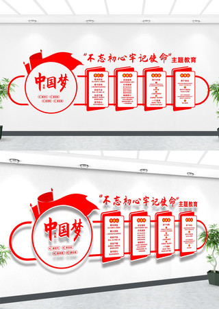 不忘初心牢记使命主题教育文化墙 不忘初心牢记使命主题教育文化墙