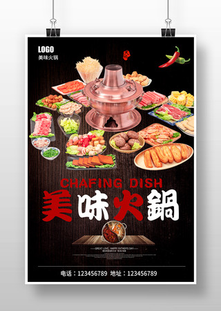 火锅美食海报 火锅美食海报