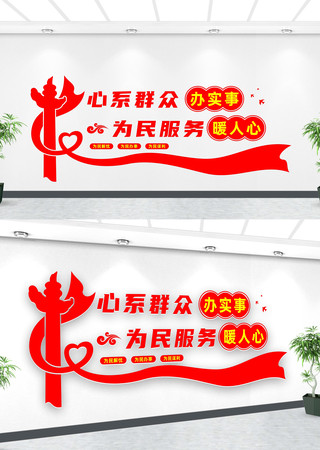 综合服务中心文化墙 综合服务中心文化墙