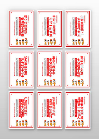 安全生产月宣传标语挂图 安全生产月宣传标语挂图