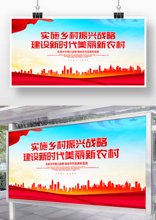 建设新时代美丽新农村乡村振兴展板 建设新时代美丽新农村乡村振兴展板