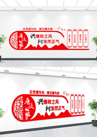 廉政建设文化墙 廉政建设文化墙