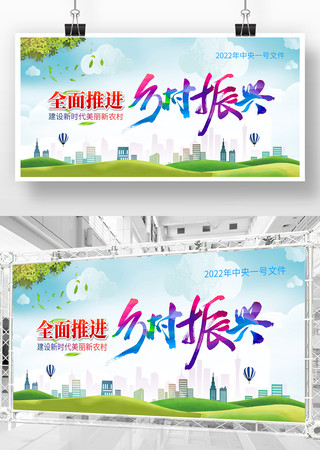 乡村振兴新农村宣传展板 乡村振兴新农村宣传展板