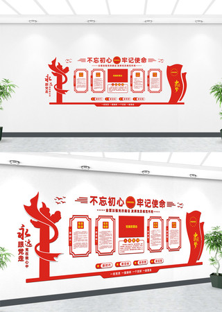 不忘初心砥砺前行党建文化墙 不忘初心砥砺前行党建文化墙