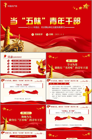 当五青年干部党课PPT 当五青年干部党课PPT