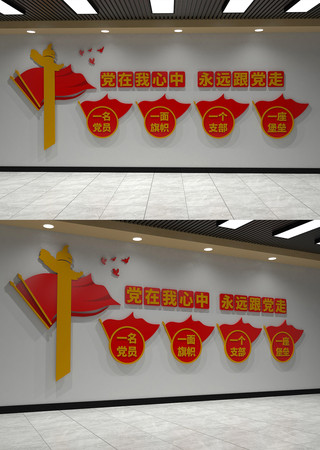 党建标语文化墙 党建标语文化墙