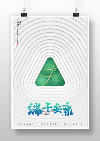 端午安康海报 端午安康海报