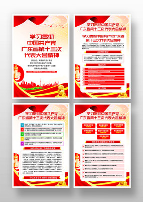 ѧϰ�㶫ʡ��ʮ���δ�����ᾫ��չ��һ�