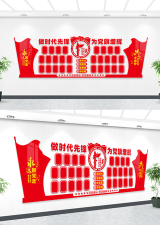 党员风采形象墙 党员风采形象墙