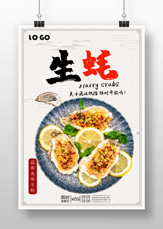 生蚝海鲜海报 生蚝海鲜海报