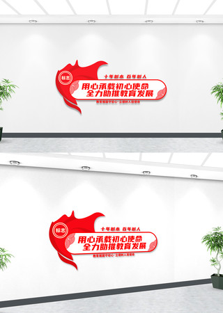 用心承载初心使命校园教育文化墙 用心承载初心使命校园教育文化墙