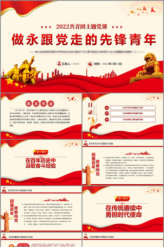做永跟党走的先锋青年团课PPT 做永跟党走的先锋青年团课PPT