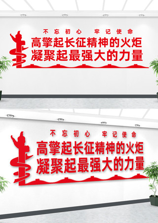 长征精神文化墙 长征精神文化墙