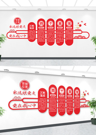 四个自信党建标语文化墙 四个自信党建标语文化墙