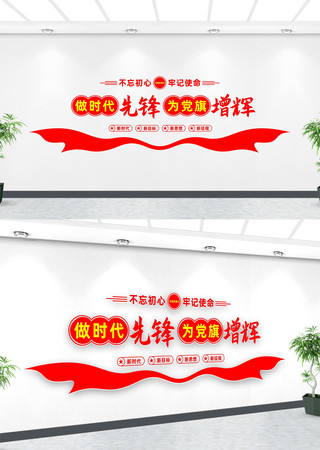 党建标语文化墙 党建标语文化墙