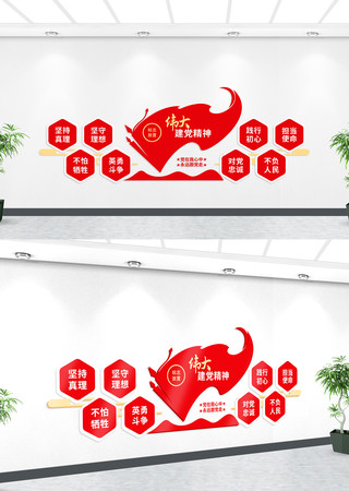 弘扬伟大建党精神文化墙 弘扬伟大建党精神文化墙