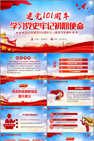 学习党史牢记初心使命PPT 学习党史牢记初心使命PPT