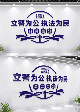 派出所公安局文化墙 CDR