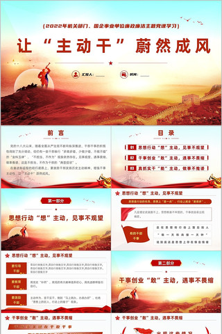 让主动干蔚然成风党政党建党课PPT 让主动干蔚然成风党政党建党课PPT