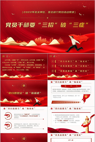 党员干部要三招破三症党课PPT 党员干部要三招破三症党课PPT