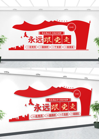 党支部社区永远跟党走文化墙 党支部社区永远跟党走文化墙