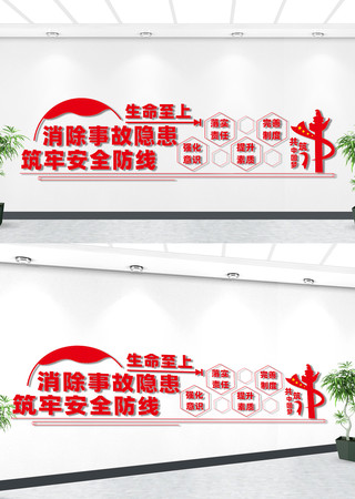 安全生产标语文化墙 CDR