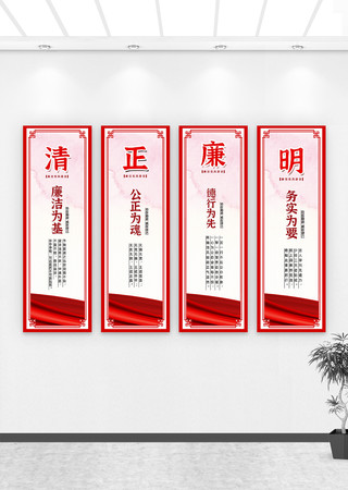 大气精致廉政建设党建挂画设计 大气精致廉政建设党建挂画设计