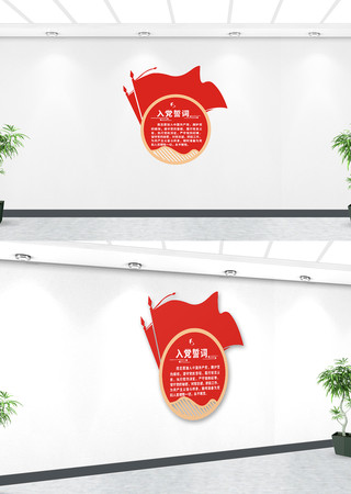 ������Ա����뵳�Ĵʵ����Ļ�ǽ