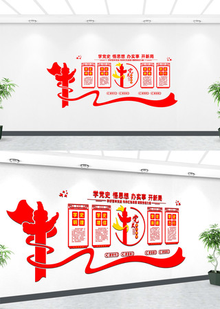 学党史主题教育文化墙 学党史主题教育文化墙