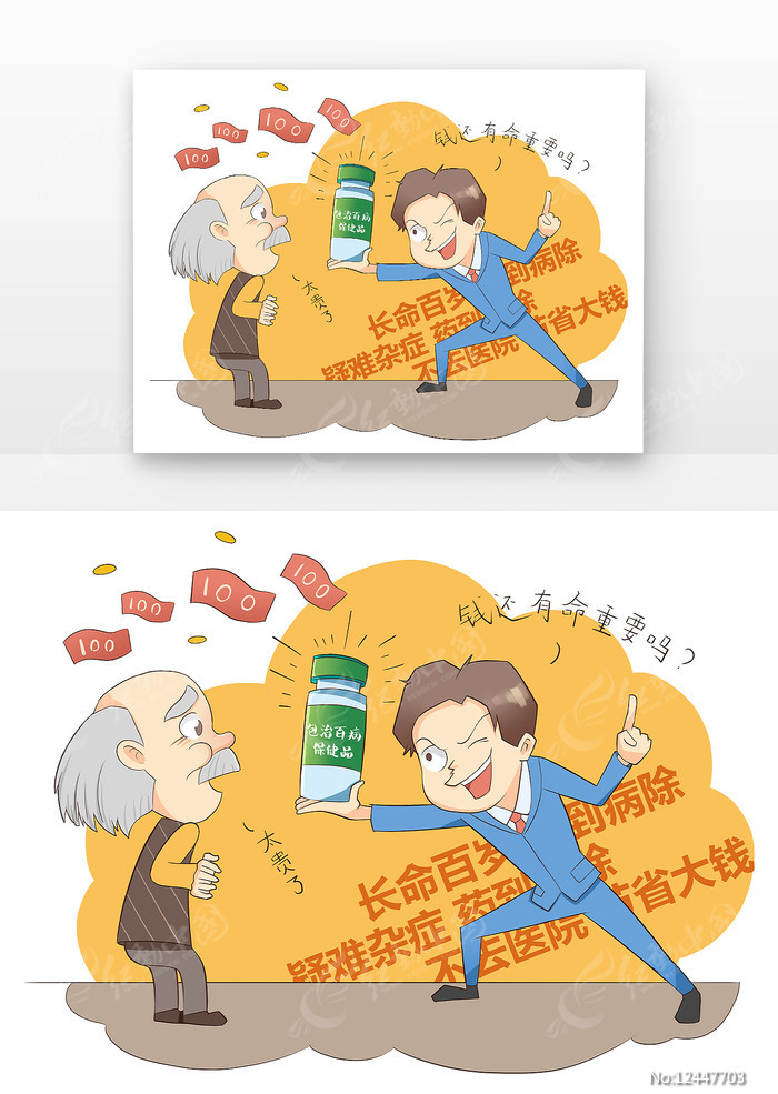 养老诈骗，老人保健品陷阱