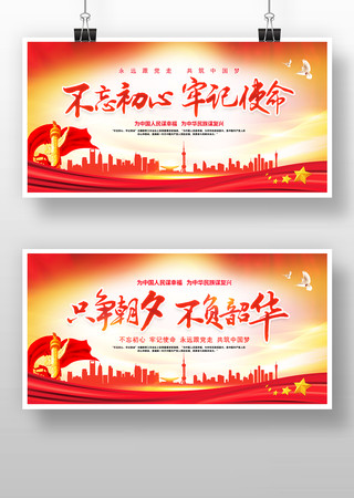 不忘初心牢记使命党建展板 不忘初心牢记使命党建展板