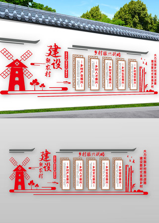建设新农村文化墙设计模板