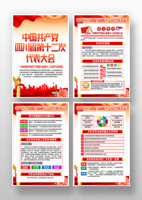 �Ĵ�ʡ��ʮ���δ�������ͼ